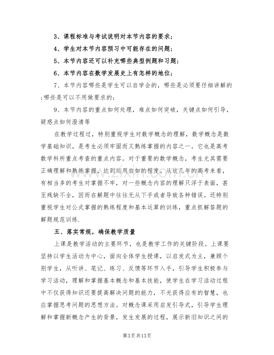 2022年高二数学老师期末工作总结.doc_第3页