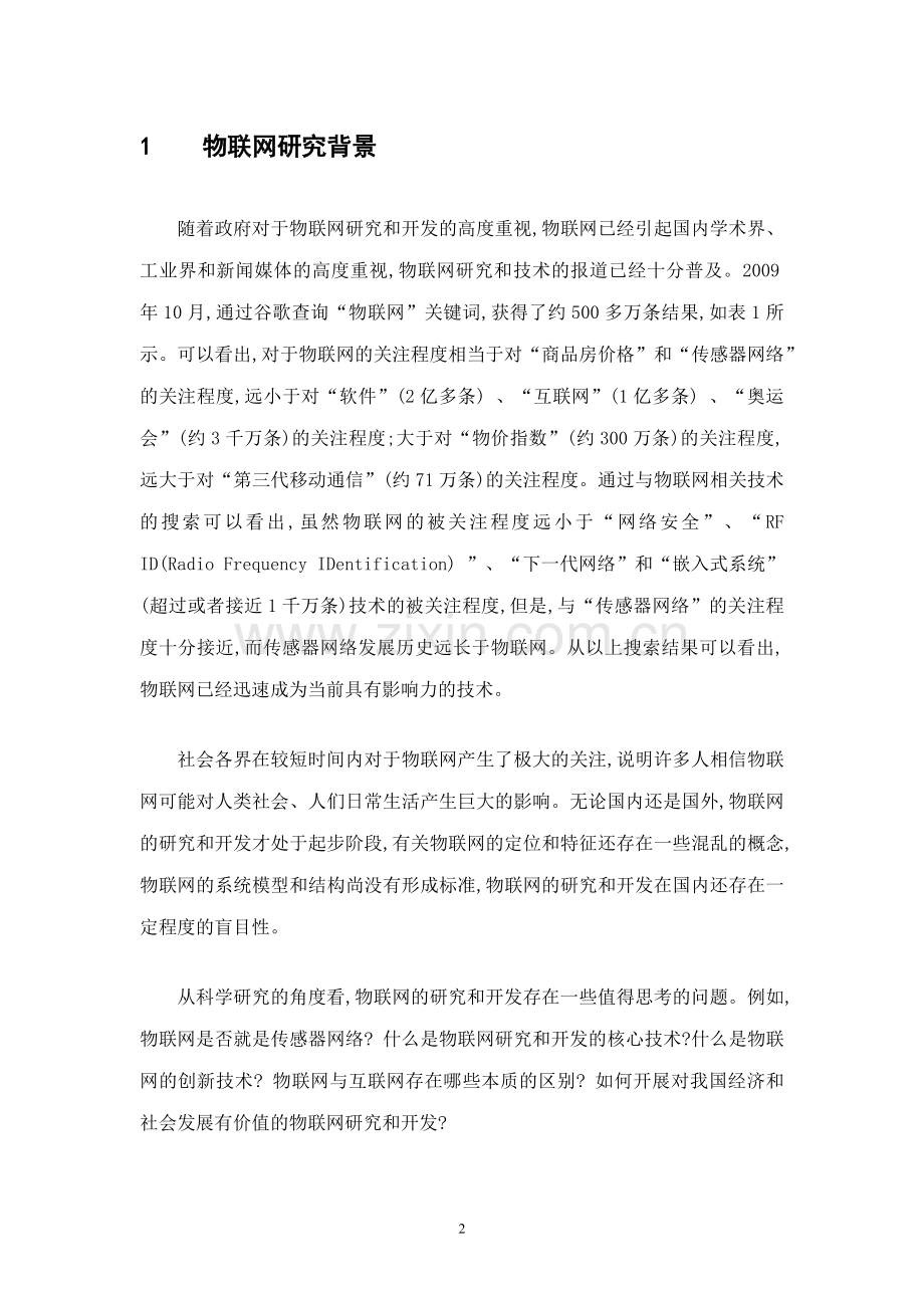 物联网的介绍及相关应用.docx_第3页