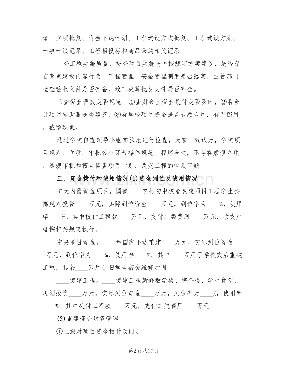 关于红十字会灾后资金使用方案的报告范本(4篇).doc_第2页