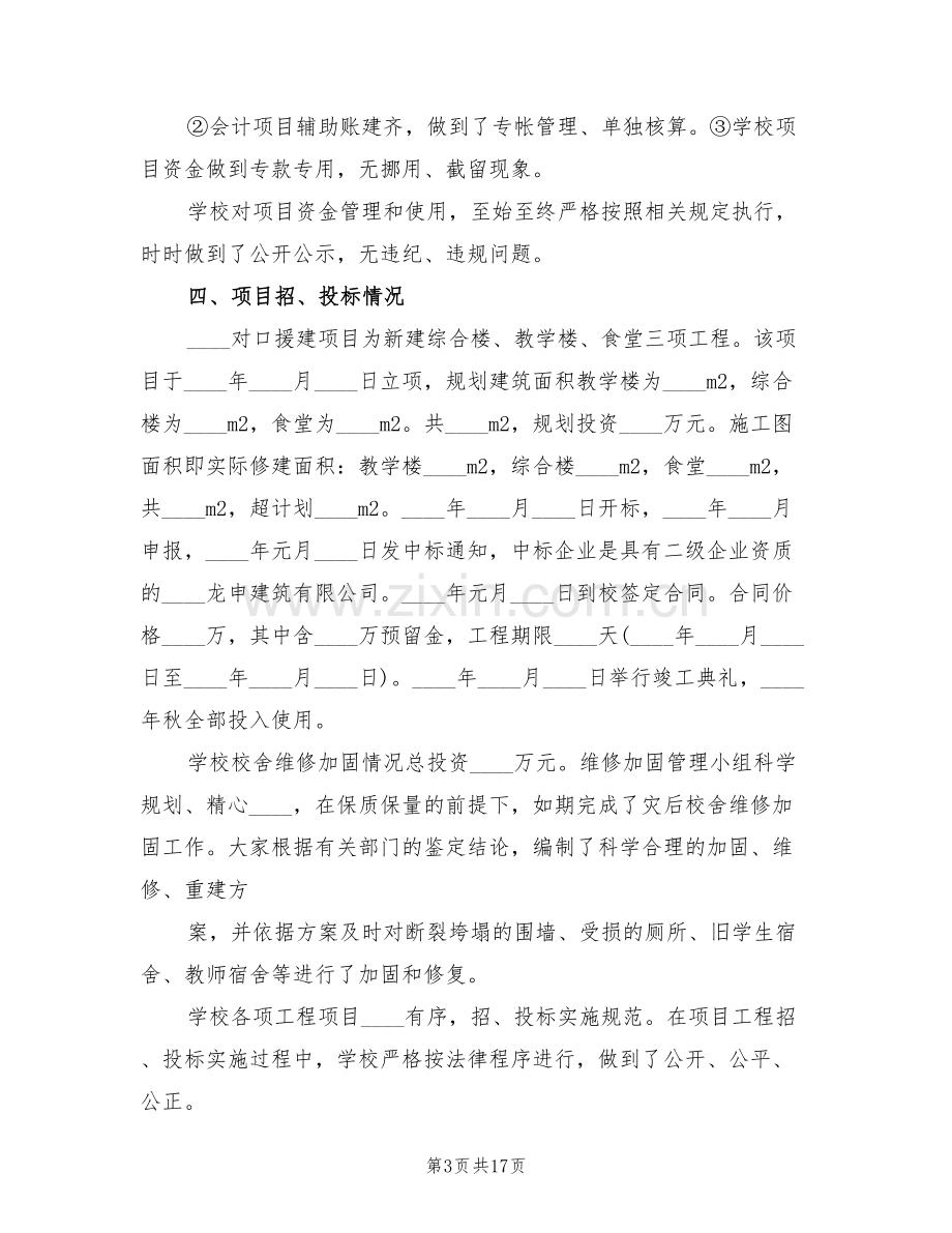 关于红十字会灾后资金使用方案的报告范本(4篇).doc_第3页