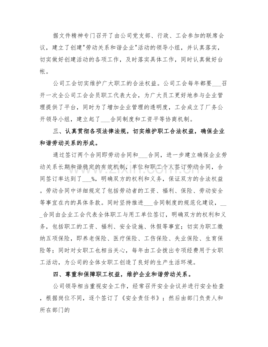 2022年创建和谐劳动关系企业总结范本.doc_第2页