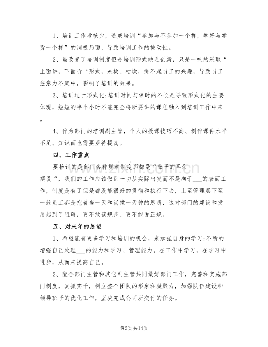 2022年培训专员年终个人工作总结.doc_第2页