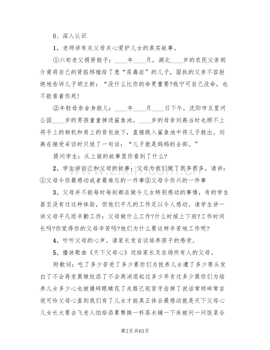 感恩主题班会活动开展方案(10篇).doc_第2页