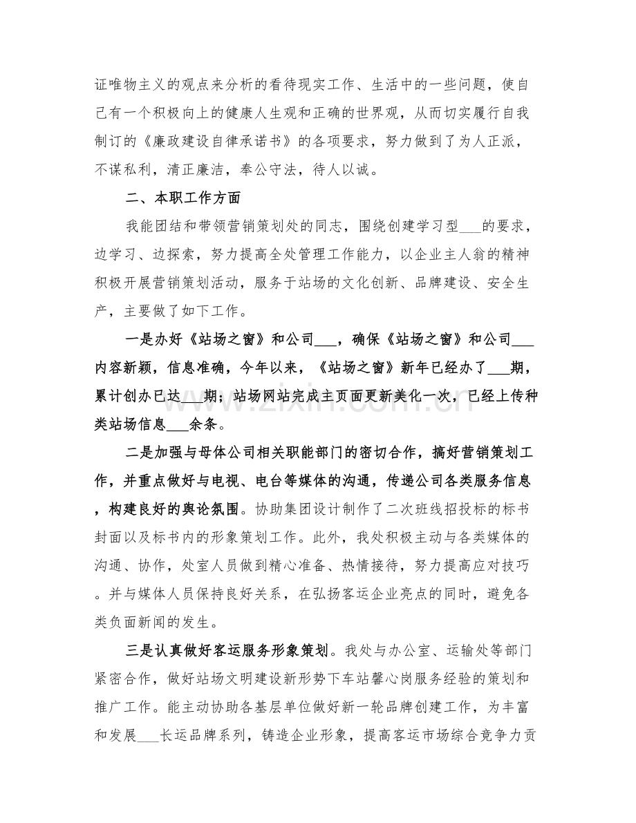 2022年客运公司个人总结.doc_第2页