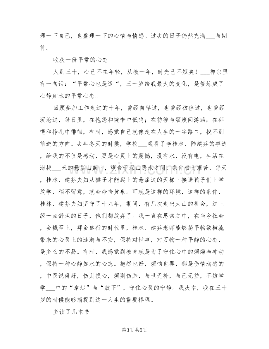 2022教师学期末工作总结.doc_第3页