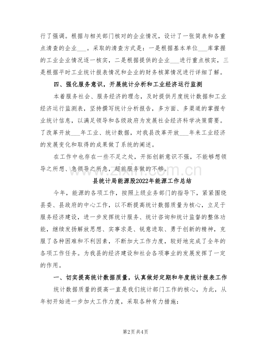 县统计局工业股2022年工业工作总结.doc_第2页