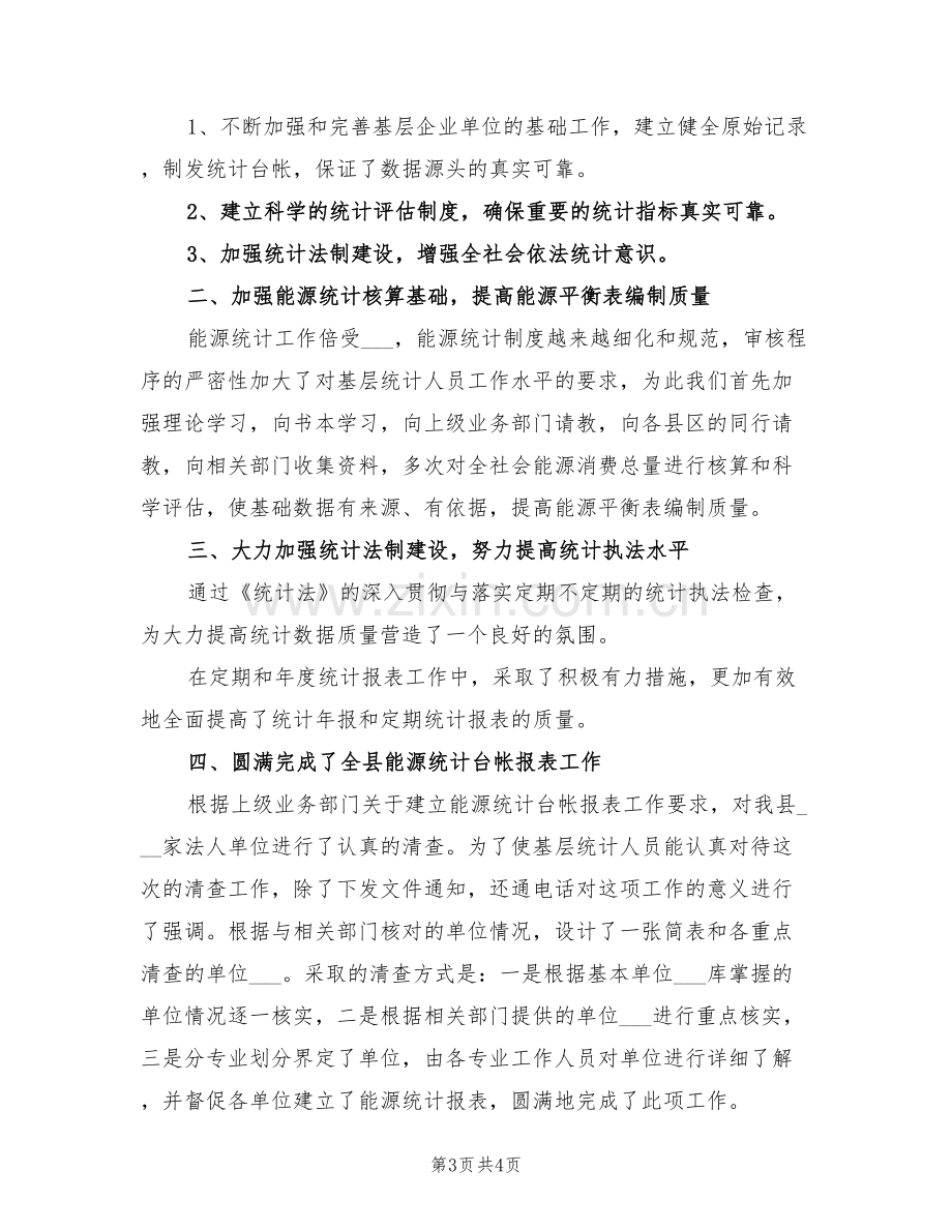 县统计局工业股2022年工业工作总结.doc_第3页