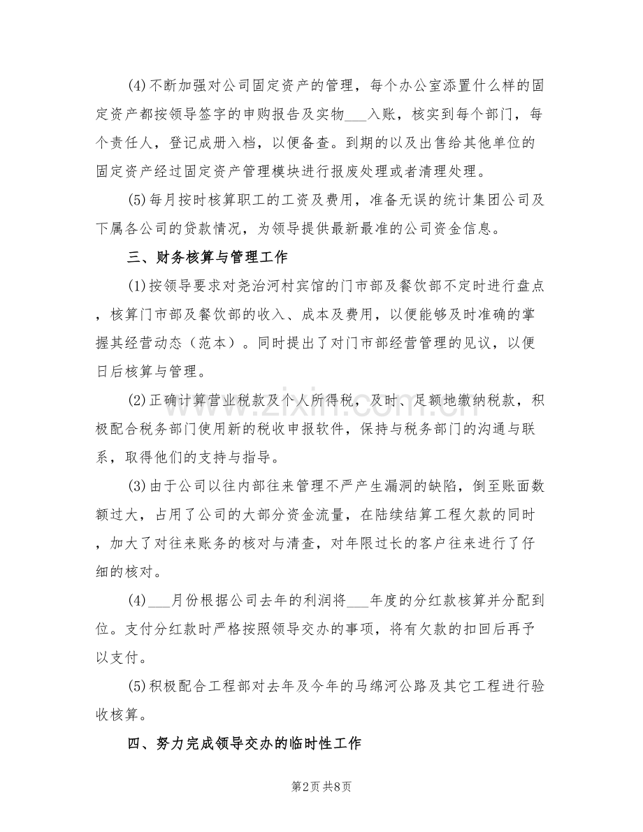 2022财务会计年度工作总结.doc_第2页