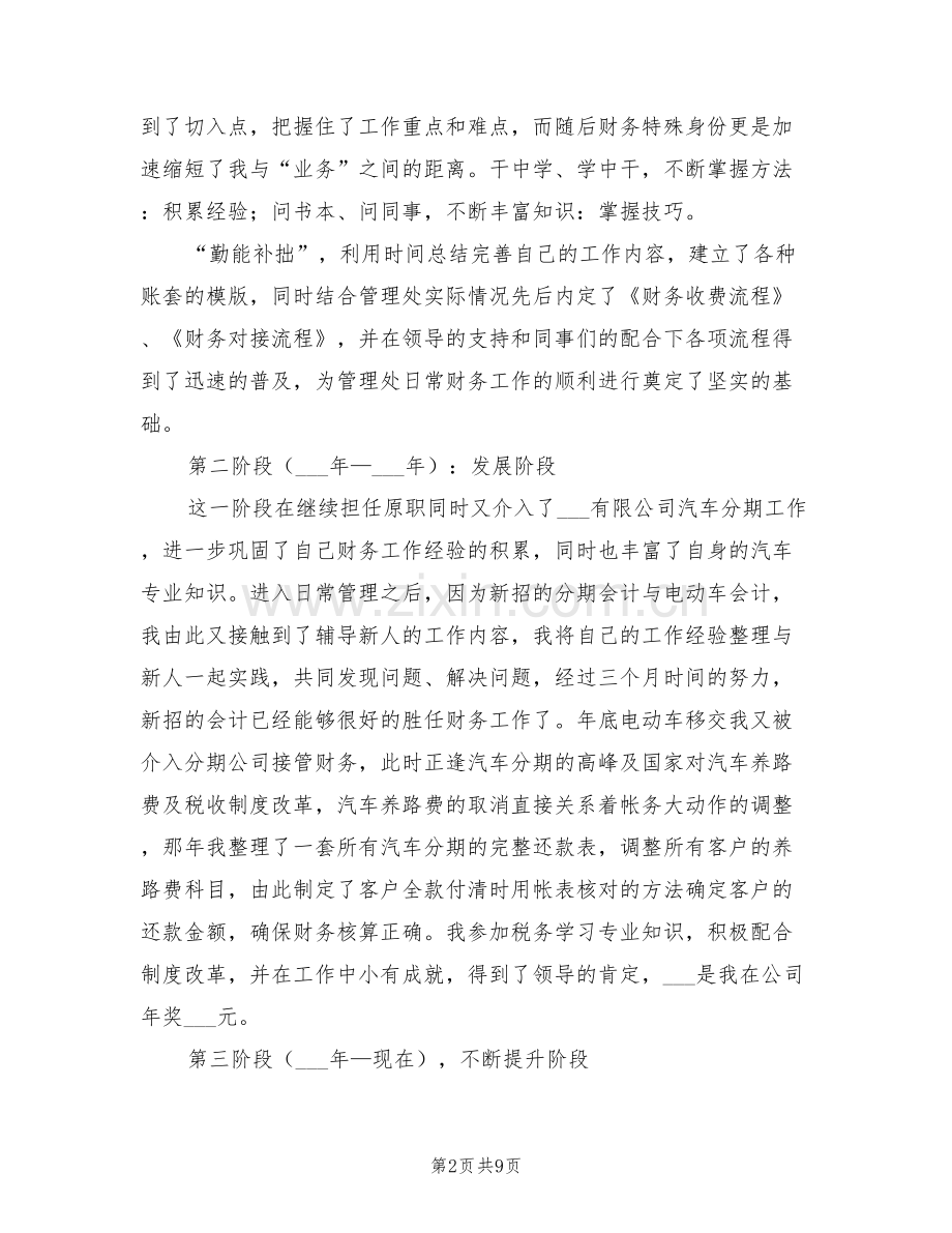 2022年汽车销售公司财务工作总结.doc_第2页