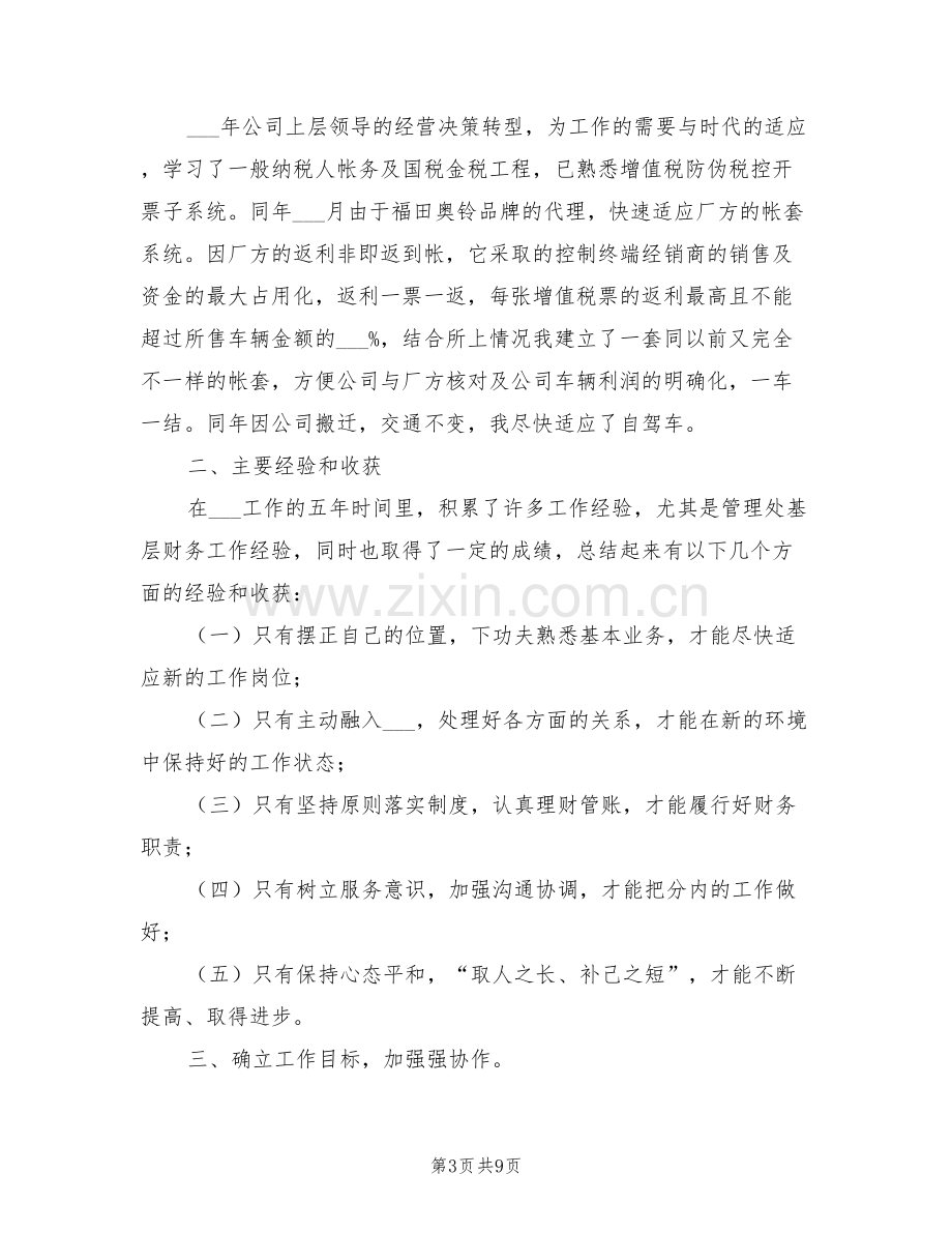 2022年汽车销售公司财务工作总结.doc_第3页