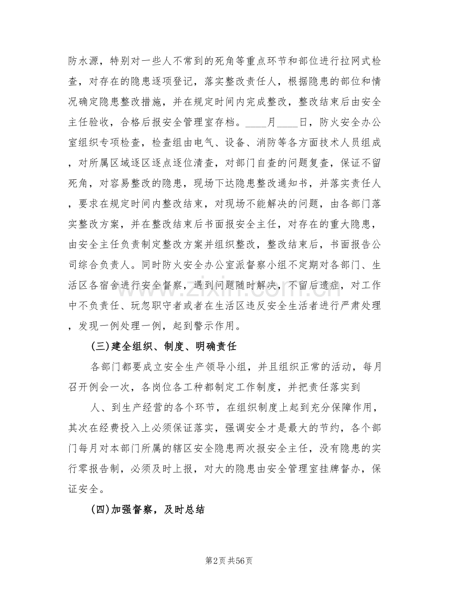 安全隐患排查整改措施方案参考范文(18篇).doc_第2页