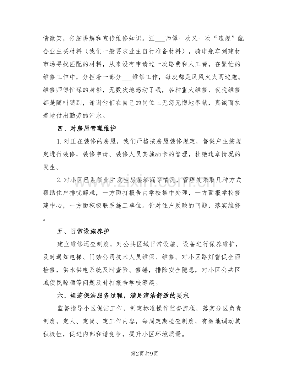 2022物业主管工作总结范文.doc_第2页