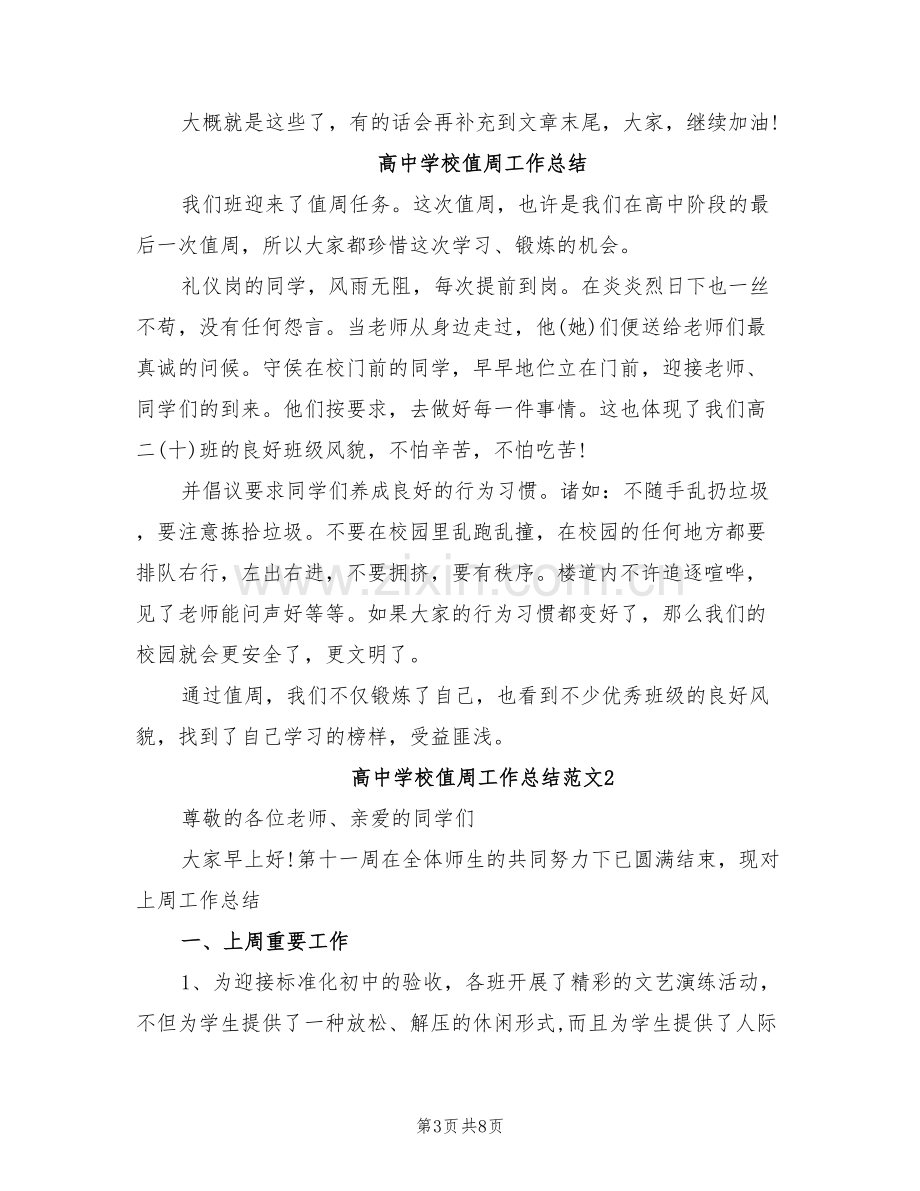 2022年高中学习方法总结.doc_第3页