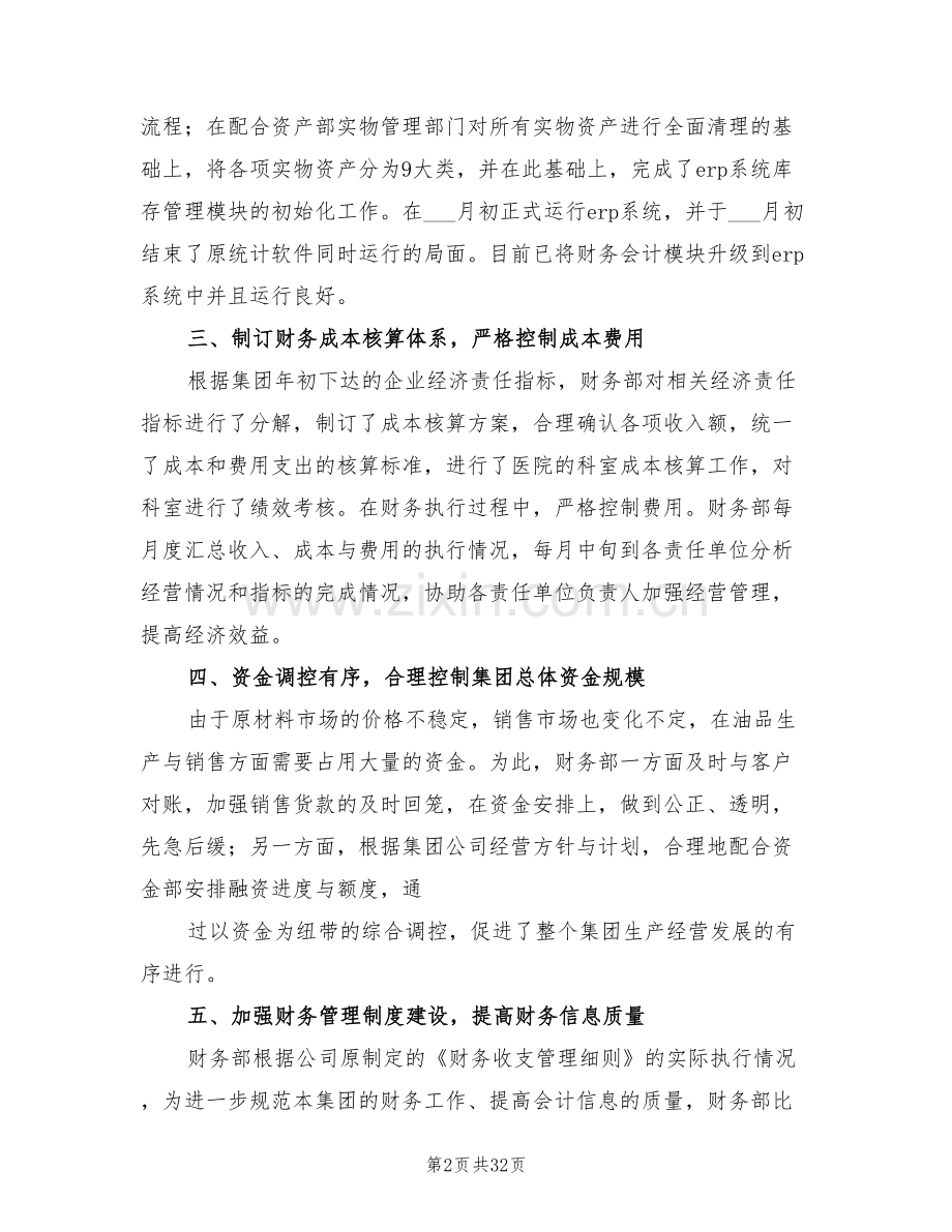 2022年财务工作总结和财务工作计划.doc_第2页