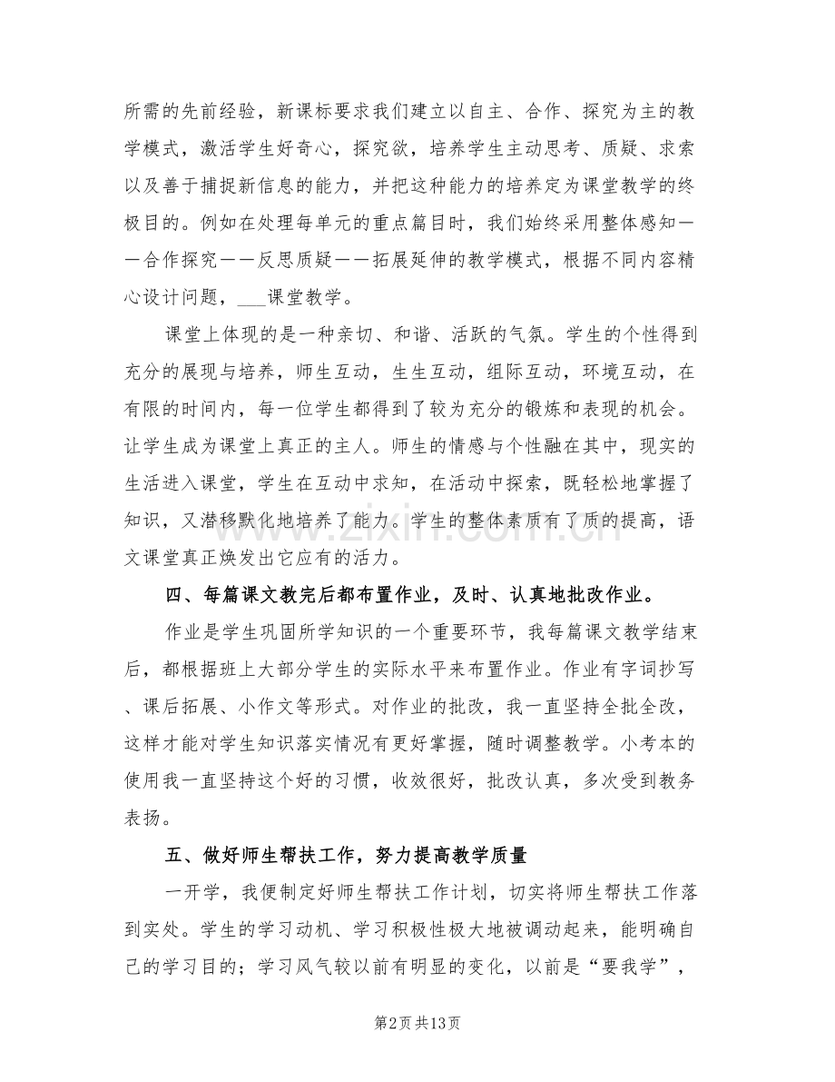 2022年高中语文教师教学工作个人总结.doc_第2页