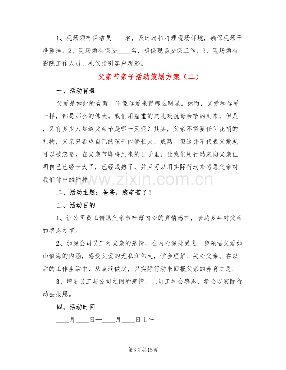 父亲节亲子活动策划方案(6篇).doc_第3页