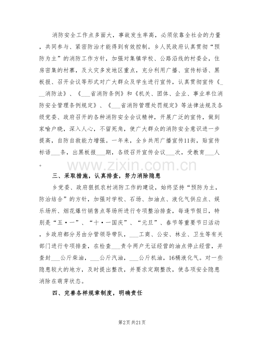 2022社区消防个人年终工作总结.doc_第2页