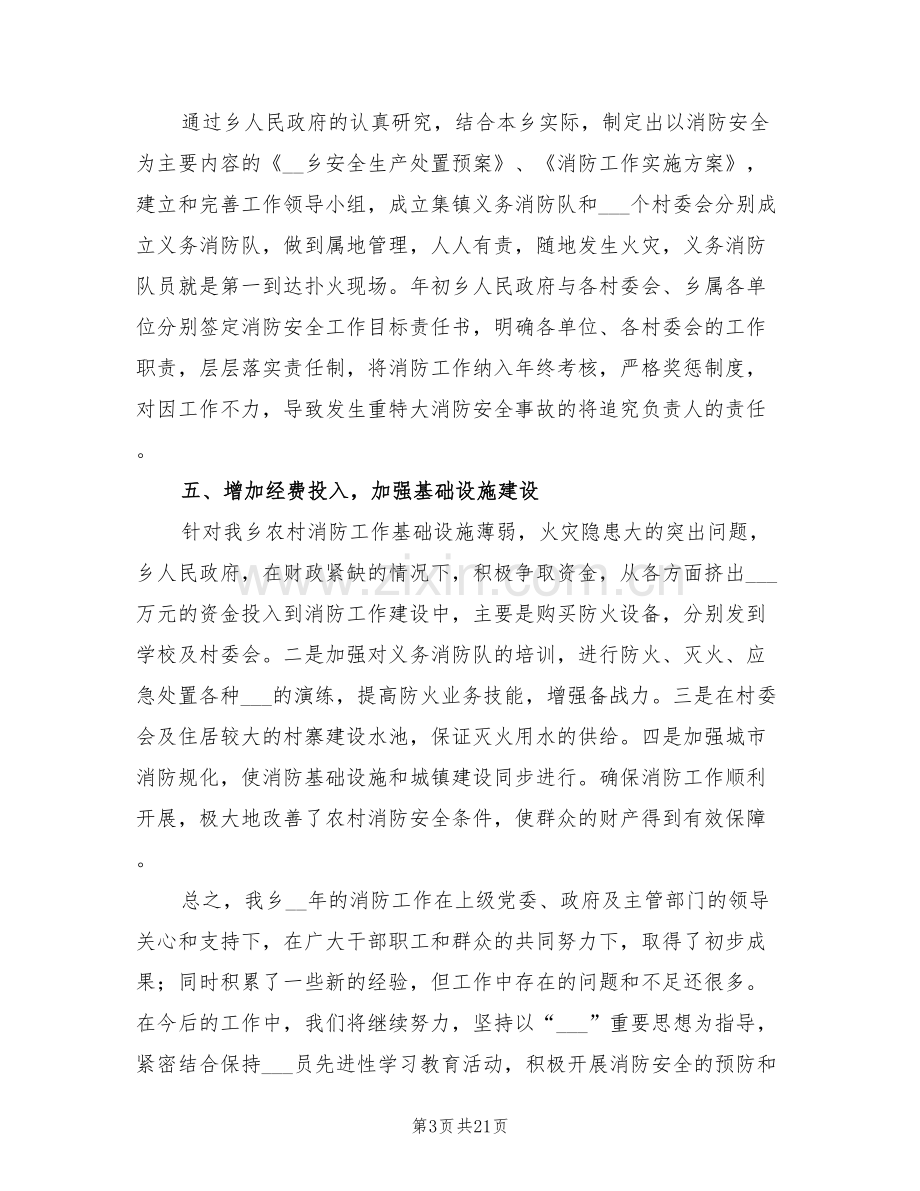 2022社区消防个人年终工作总结.doc_第3页