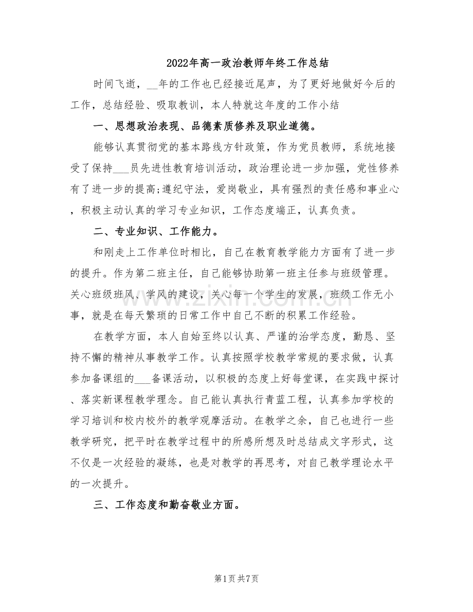 2022年高一政治教师年终工作总结.doc_第1页