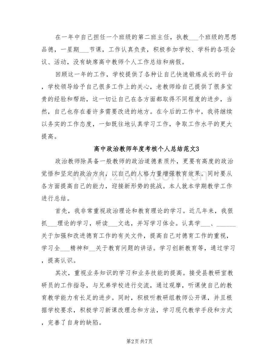 2022年高一政治教师年终工作总结.doc_第2页