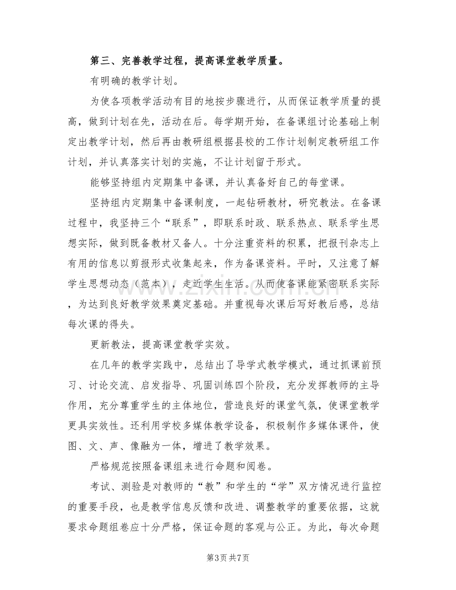 2022年高一政治教师年终工作总结.doc_第3页