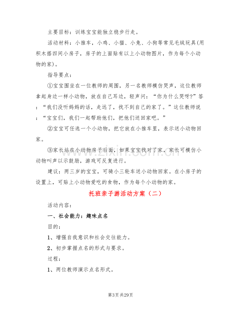 托班亲子游活动方案(15篇).doc_第3页