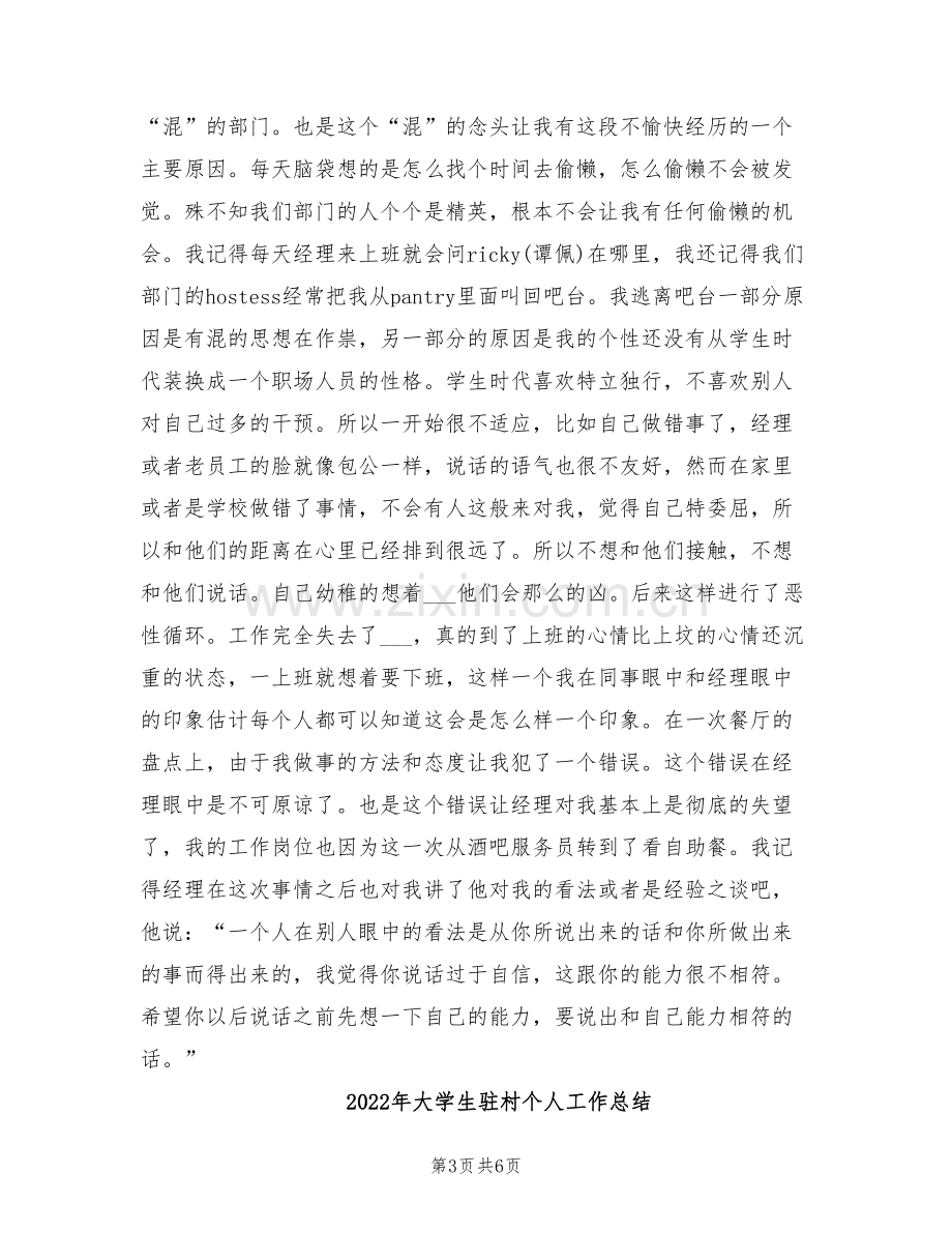 2022年大学生餐厅服务员实习总结范文.doc_第3页