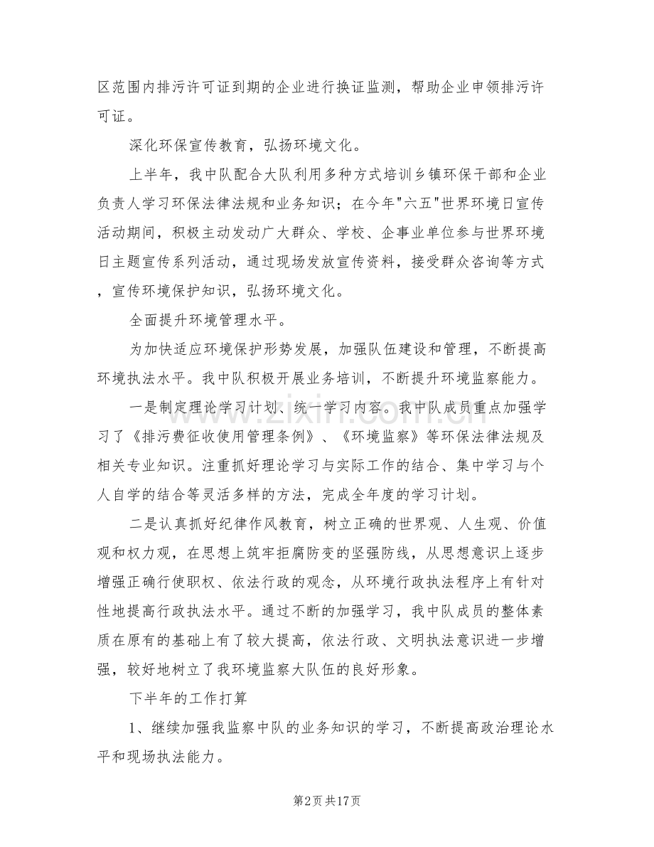 2022年环境监察中队上半年工作总结.doc_第2页