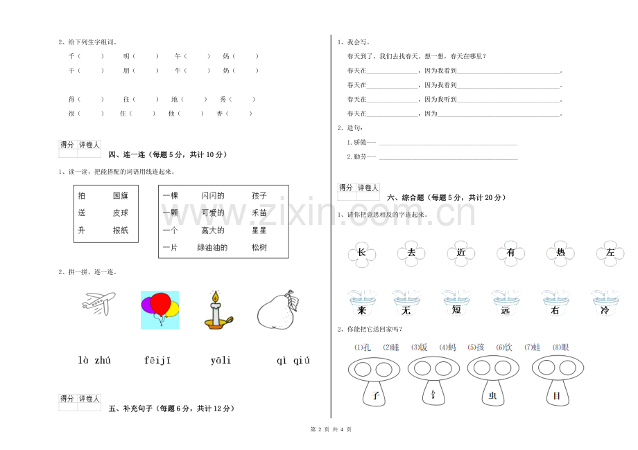 鄂教版2021年一年级语文上学期开学考试试题D卷-附解析.doc_第2页