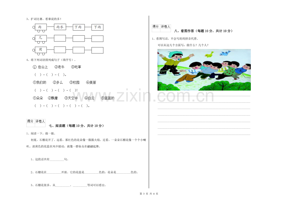 鄂教版2021年一年级语文上学期开学考试试题D卷-附解析.doc_第3页