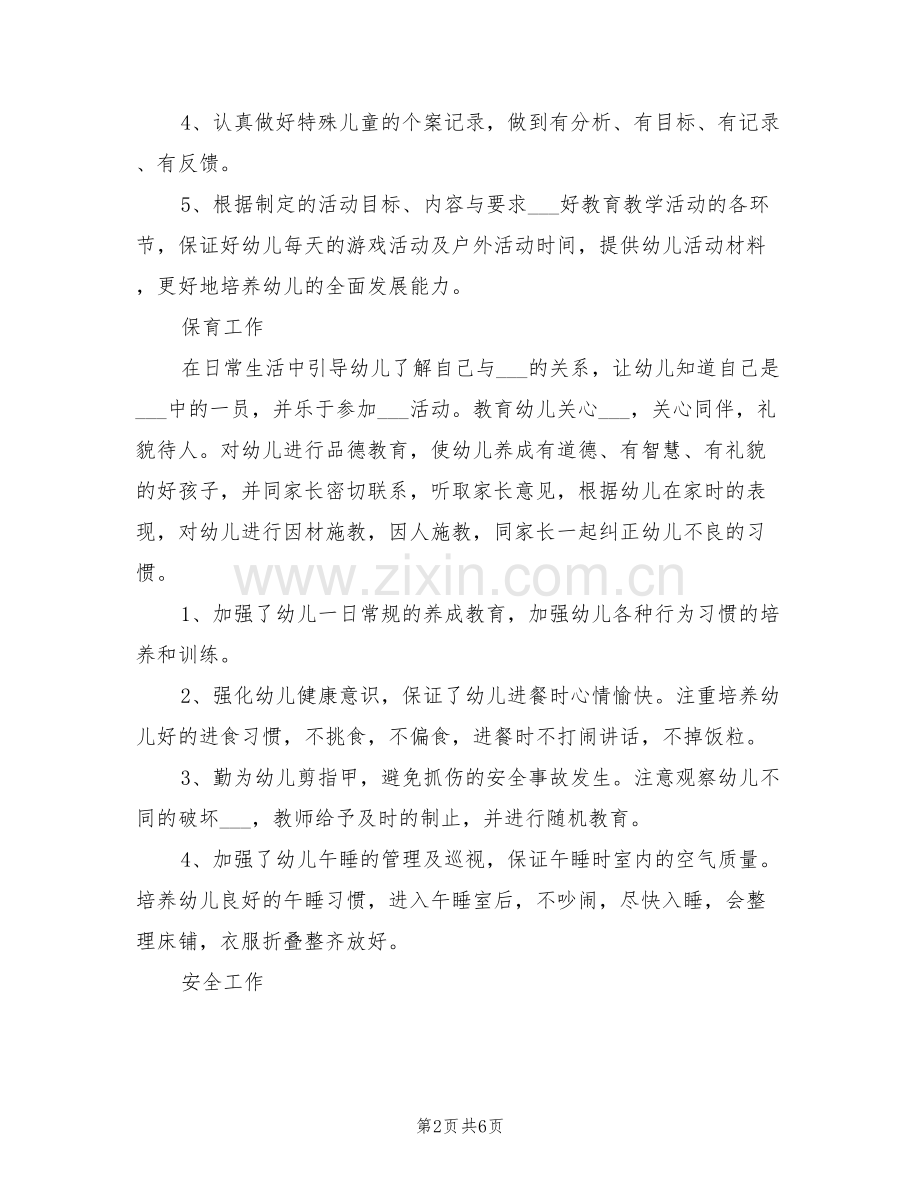 2022年度幼儿园教师个人总结.doc_第2页