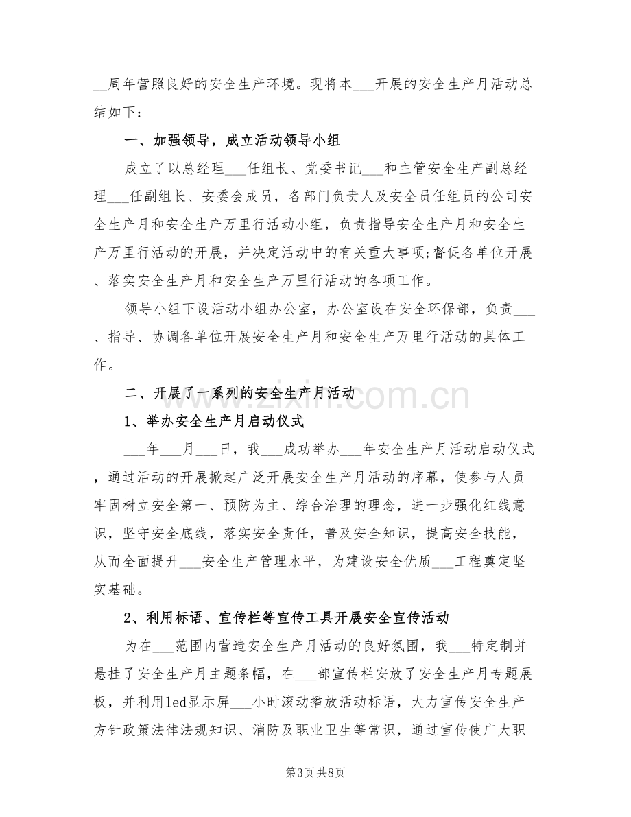 2022年学院“四进四信”系列活动总结.doc_第3页