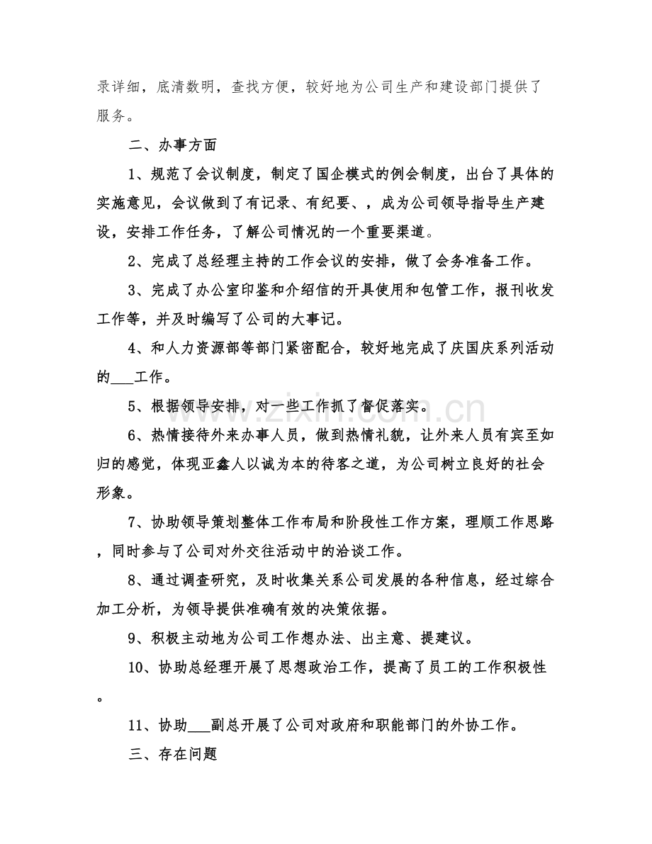 2022年企业办公室年度工作总结范本.doc_第2页