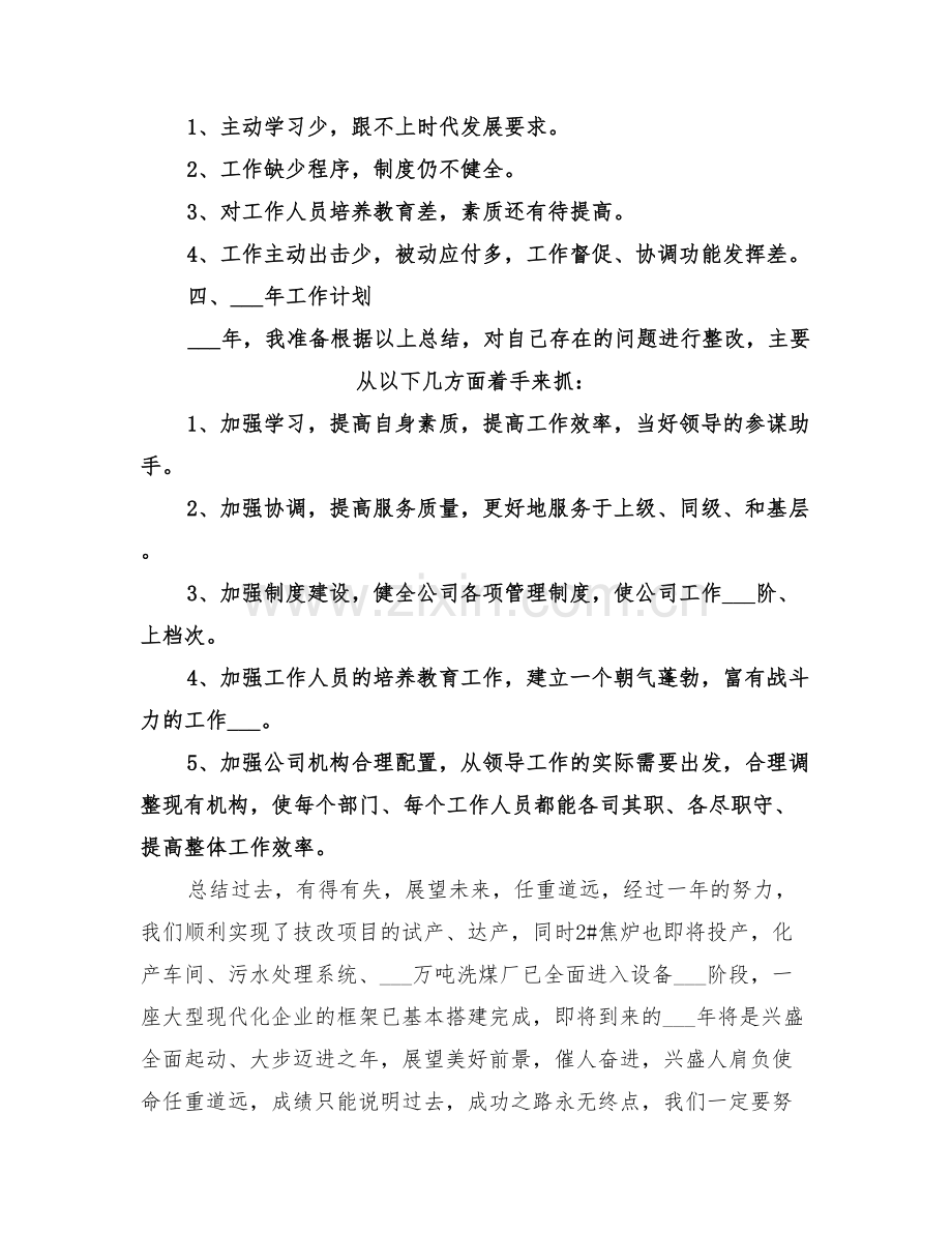 2022年企业办公室年度工作总结范本.doc_第3页