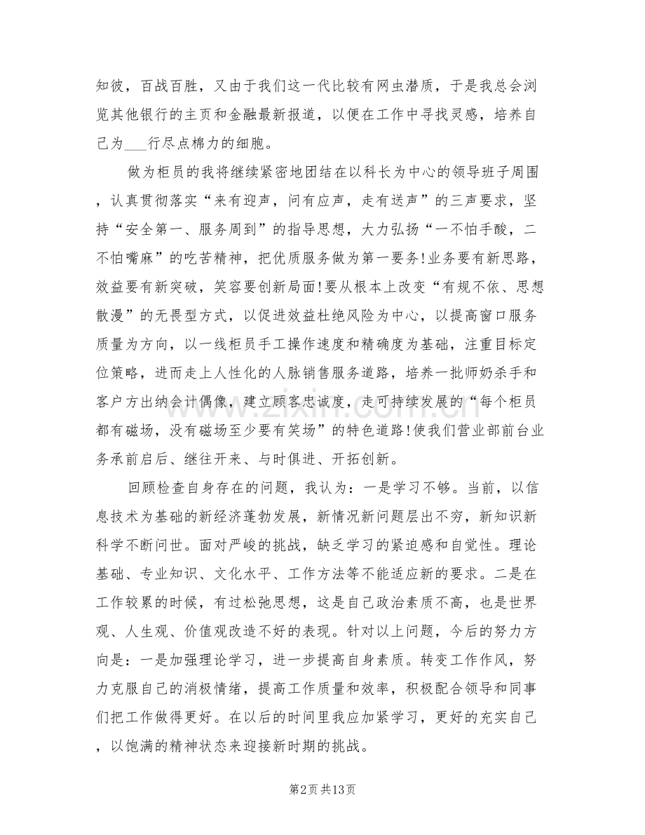 2022银行员工个人年终总结.doc_第2页