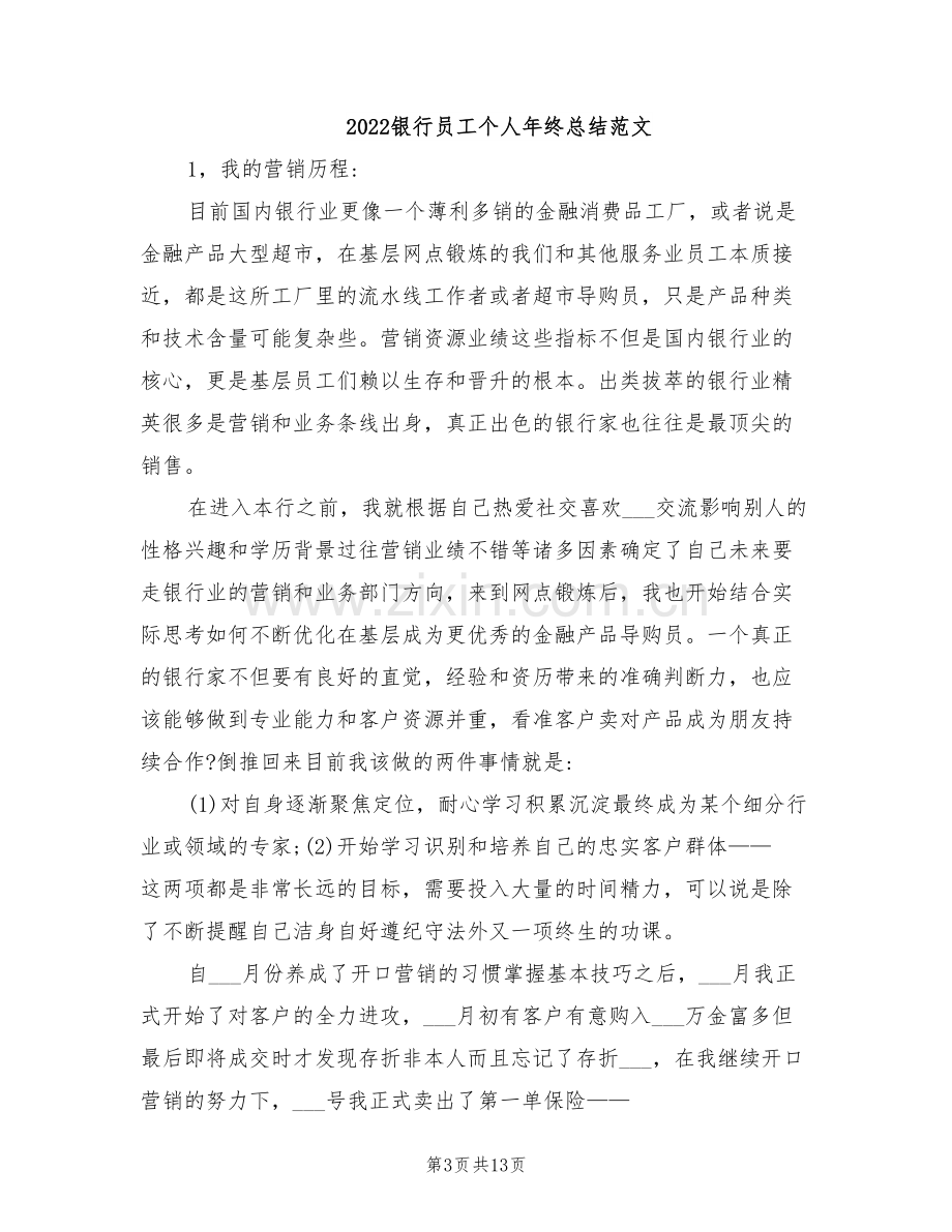 2022银行员工个人年终总结.doc_第3页