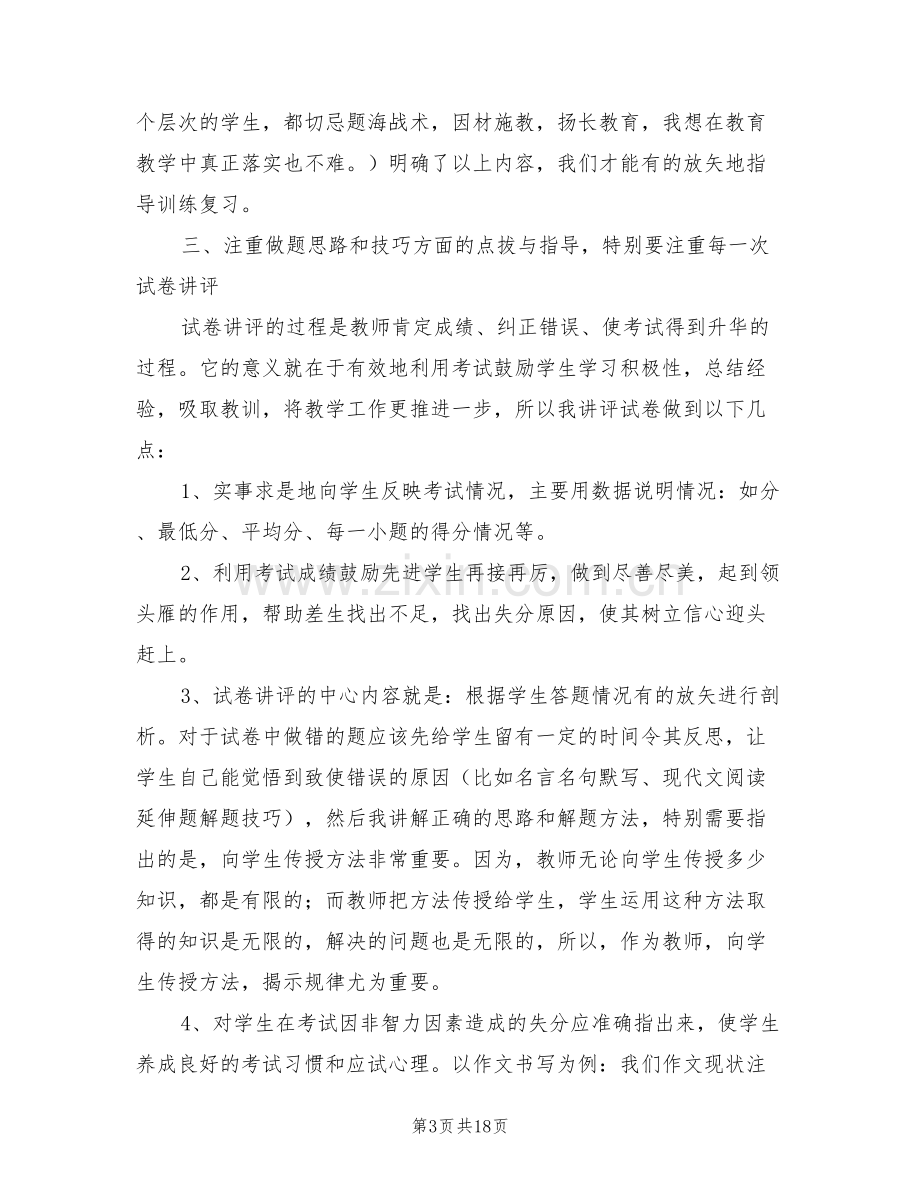 2022高三语文教师下学期工作总结.doc_第3页