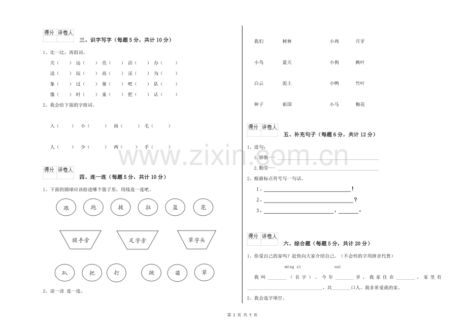 湘教版2022年一年级语文上学期月考试卷A卷-附解析.doc_第2页