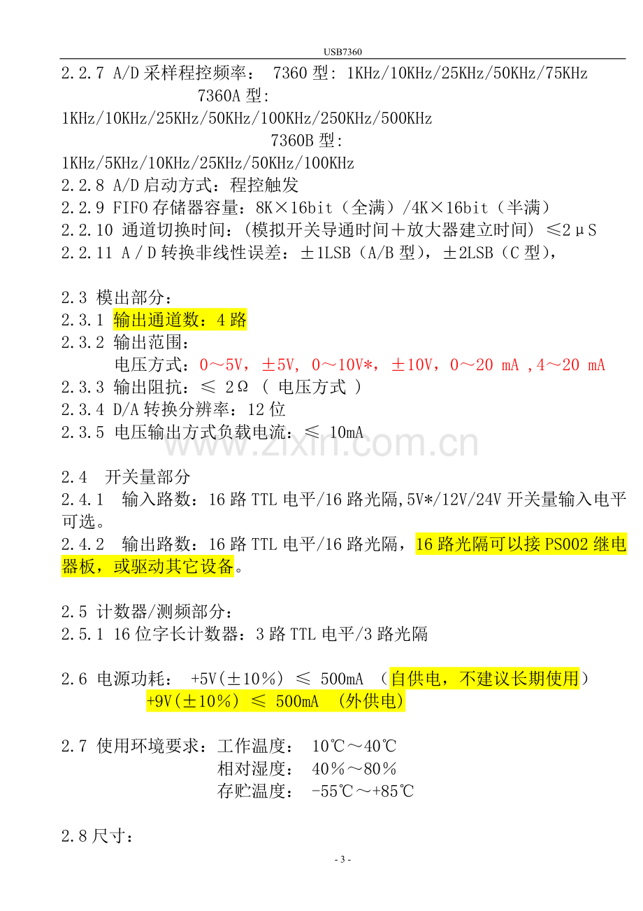 USB7360系列多功能数据采集模块技术说明书.doc_第3页