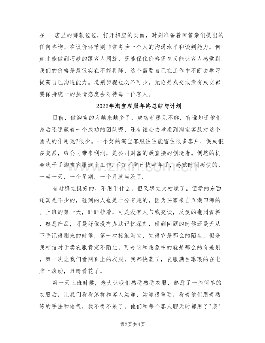 2022年淘宝客服年终总结.doc_第2页