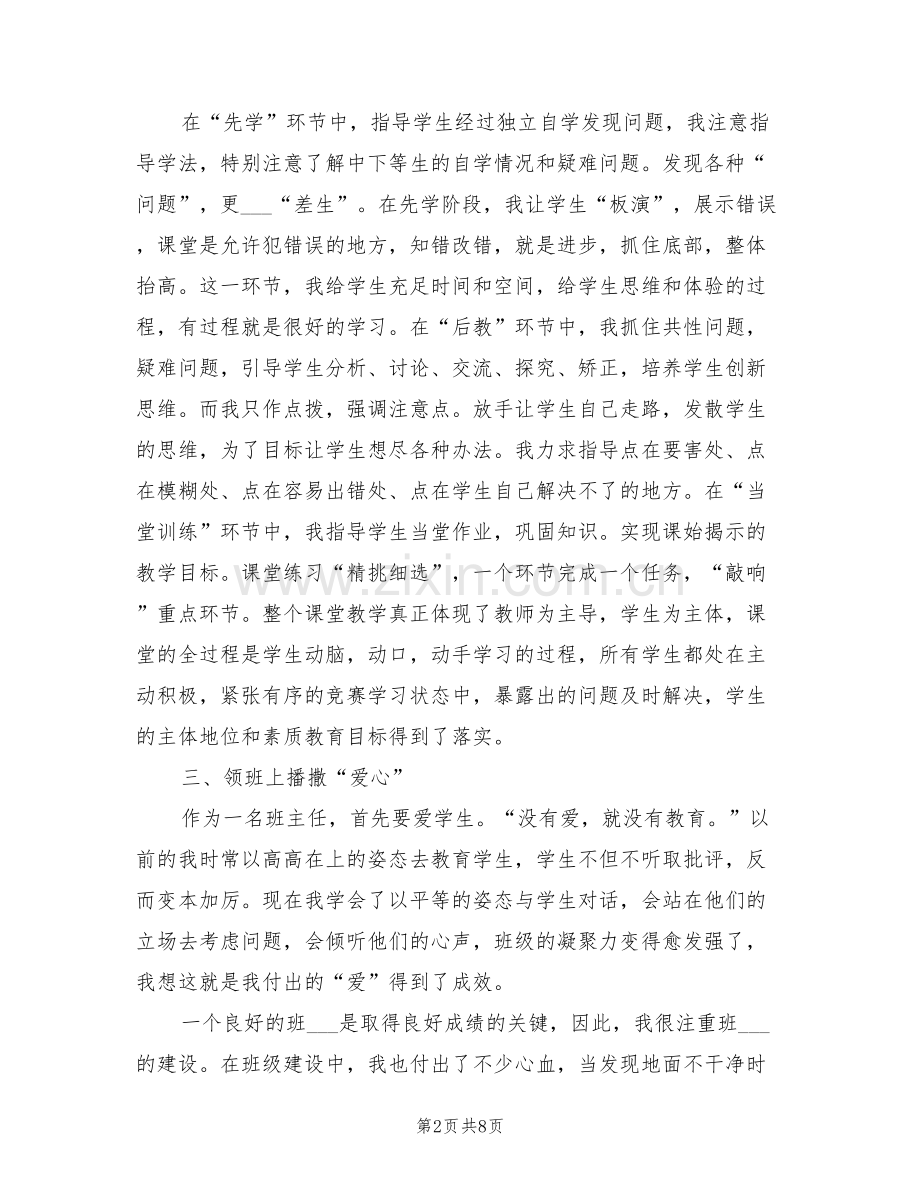 2022春季学期教师个人工作总结范文.doc_第2页