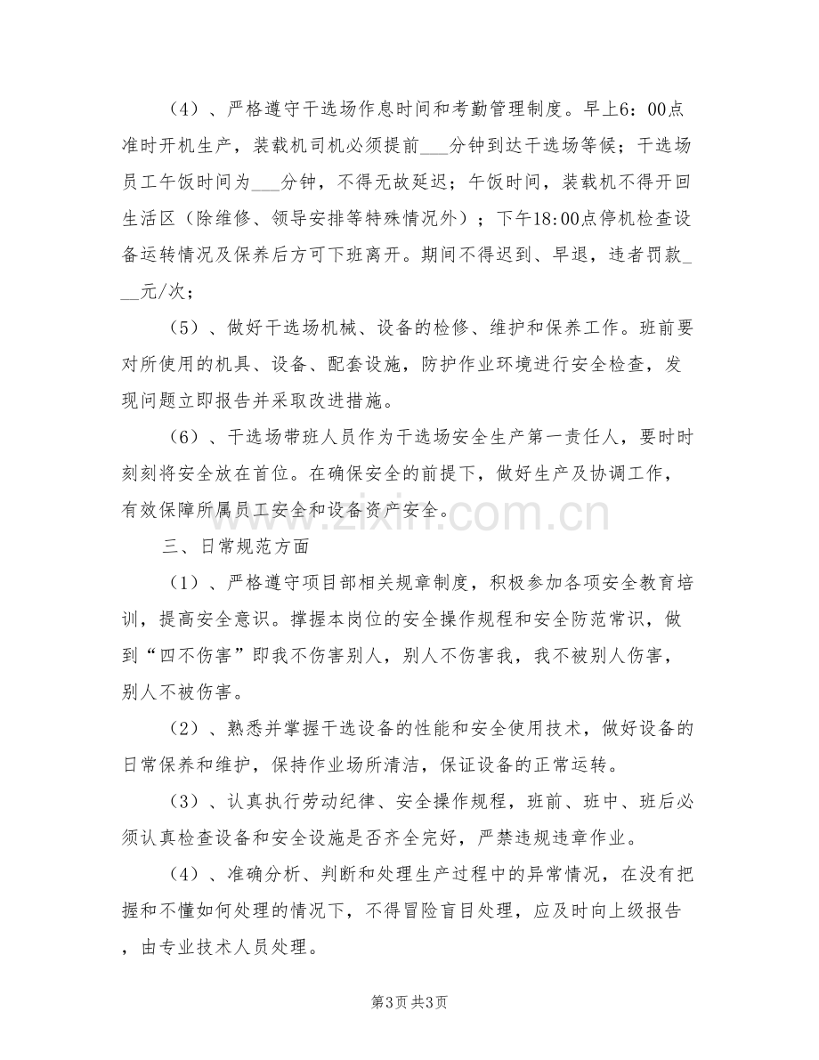 2021年干警职工特殊工种培训制度.doc_第3页