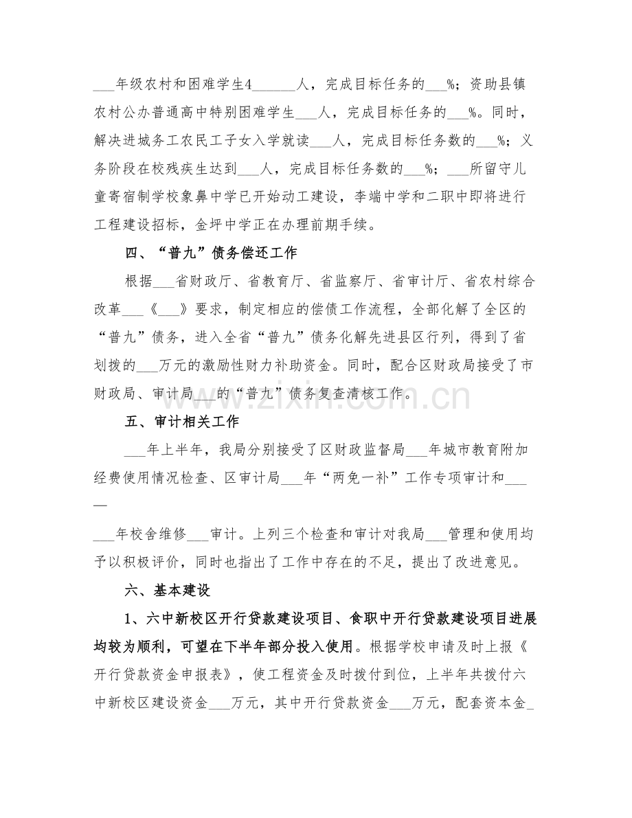 2022计财股上半年工作小结.doc_第2页