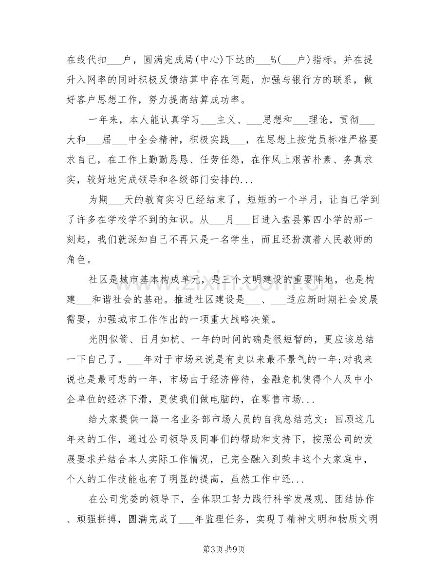 2022年营销部市场经理个人工作总结.doc_第3页