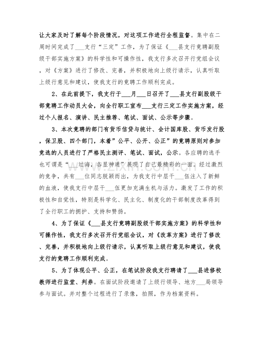 2022年银行竞聘副股级干部工作总结范文.doc_第2页