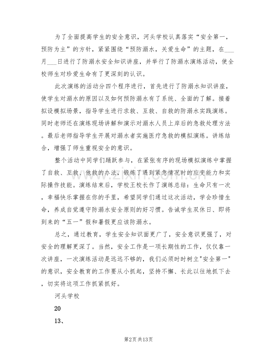 2022年防溺水演练活动总结.doc_第2页