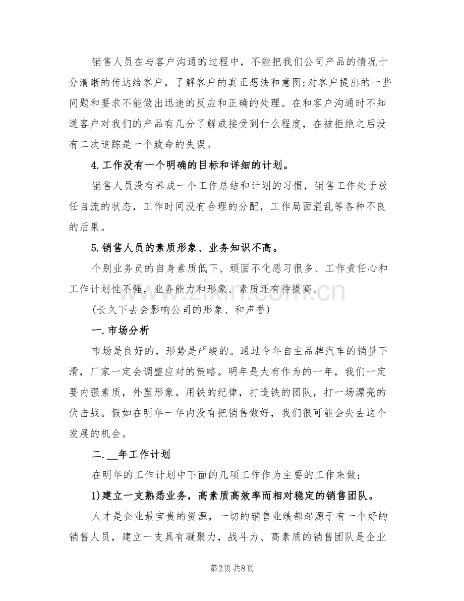 2022年公司销售部年终总结与计划.doc_第2页