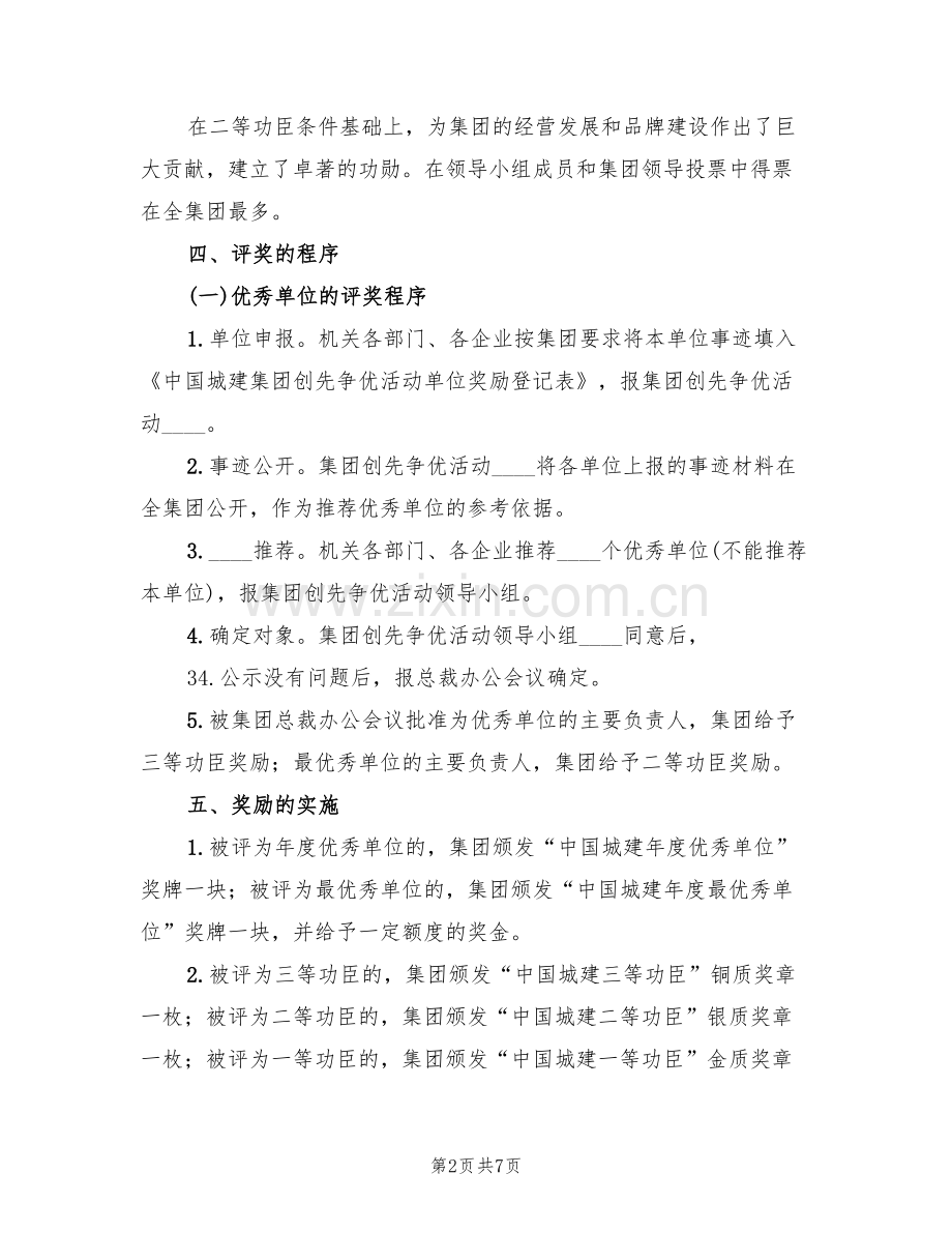 创先争优活动方案及考核细则范文(2篇).doc_第2页