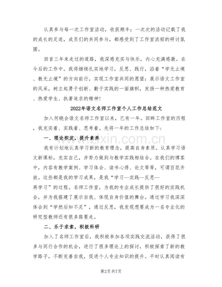 2022年语文名师工作室个人工作总结.doc_第2页