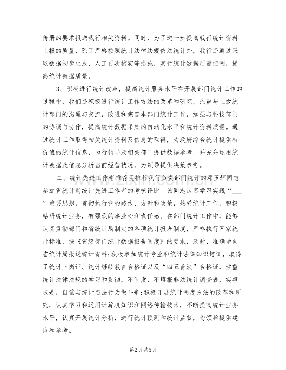 2022银行统计年终工作总结.doc_第2页